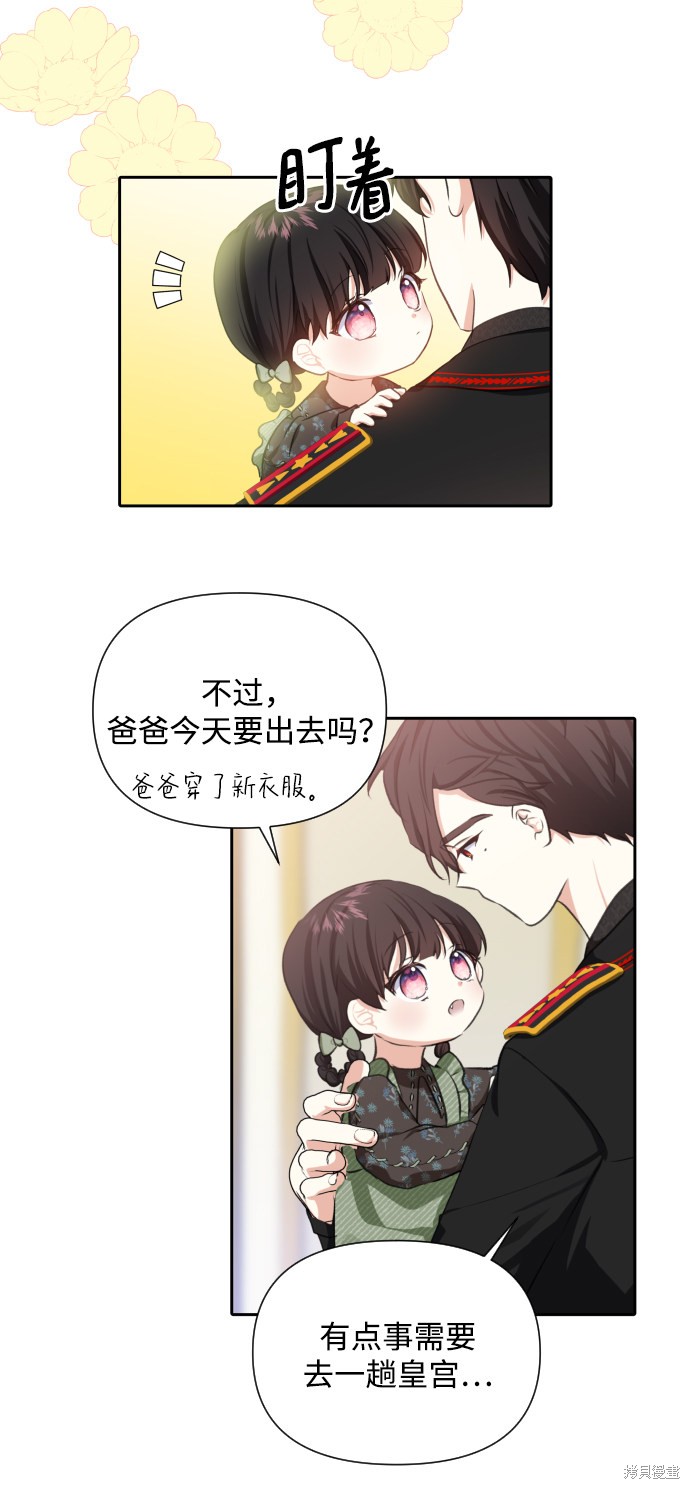 《怪物公爵的女儿》漫画最新章节第23话免费下拉式在线观看章节第【36】张图片