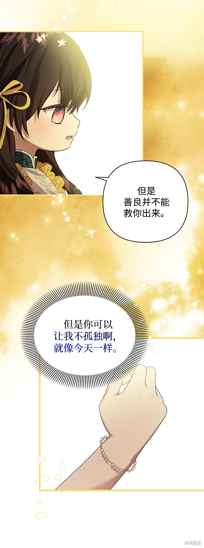 《怪物公爵的女儿》漫画最新章节第56话免费下拉式在线观看章节第【8】张图片