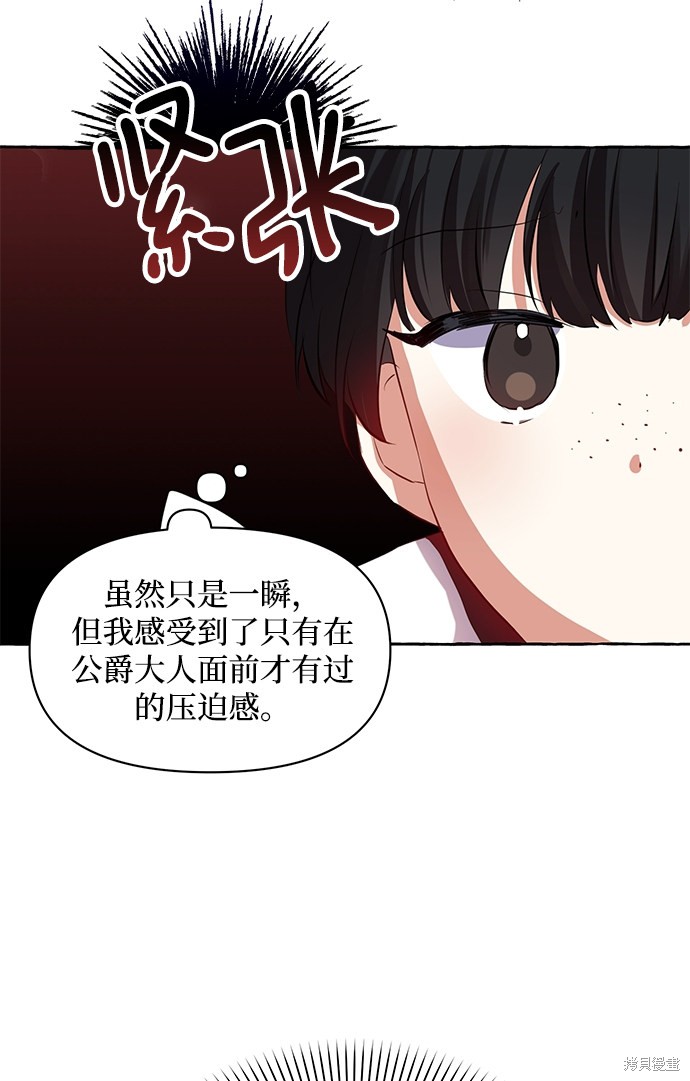 《怪物公爵的女儿》漫画最新章节第5话免费下拉式在线观看章节第【14】张图片