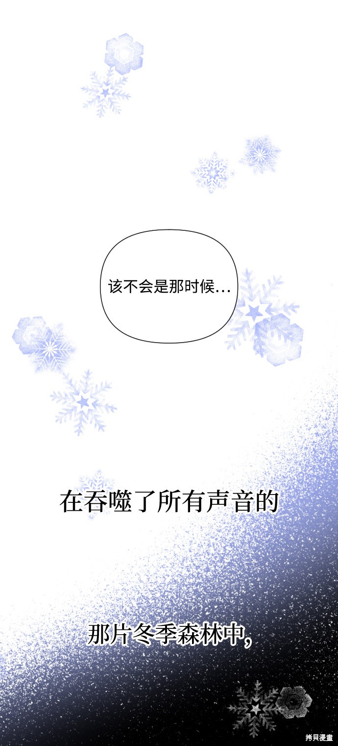 《怪物公爵的女儿》漫画最新章节第25话免费下拉式在线观看章节第【64】张图片