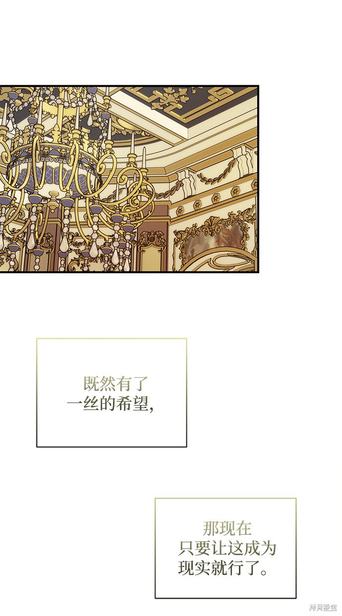 《怪物公爵的女儿》漫画最新章节第56话免费下拉式在线观看章节第【57】张图片