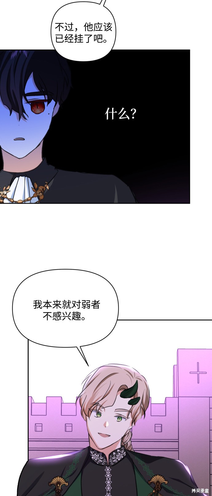 《怪物公爵的女儿》漫画最新章节第17话免费下拉式在线观看章节第【54】张图片