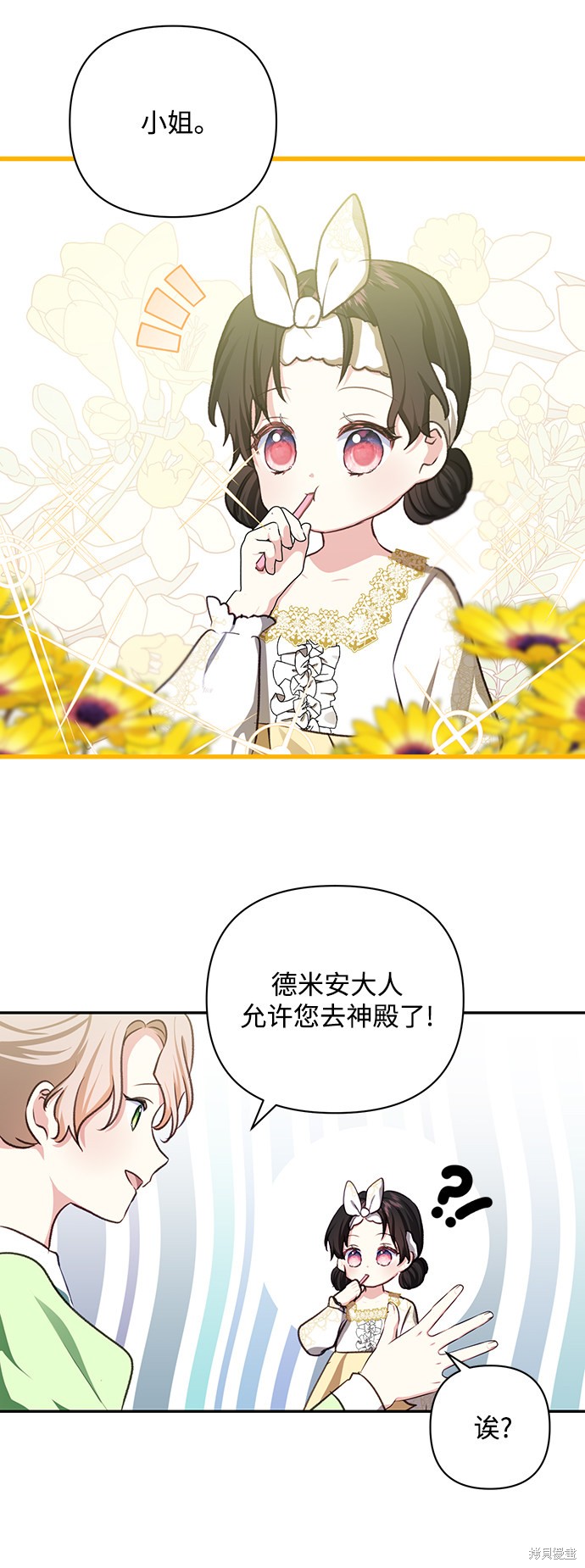 《怪物公爵的女儿》漫画最新章节第51话免费下拉式在线观看章节第【3】张图片