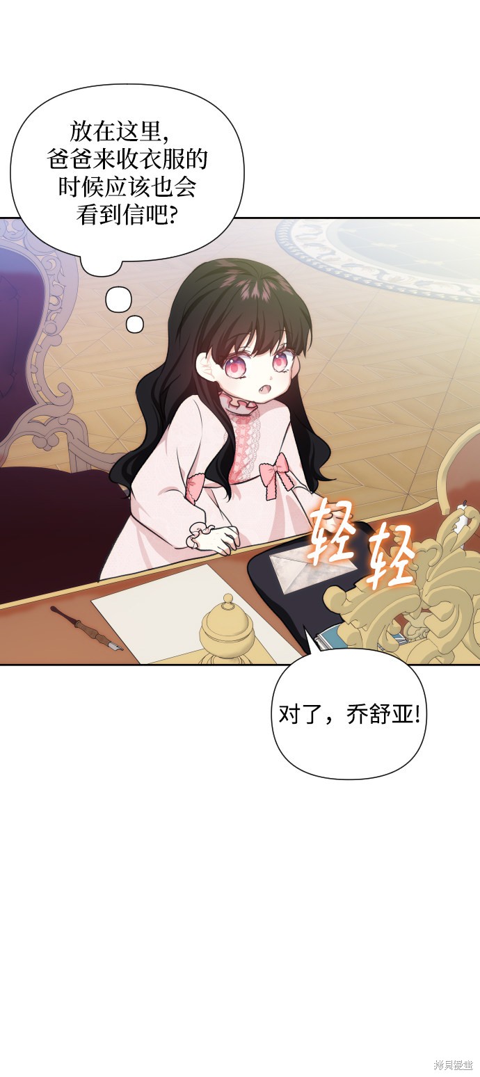 《怪物公爵的女儿》漫画最新章节第41话免费下拉式在线观看章节第【38】张图片