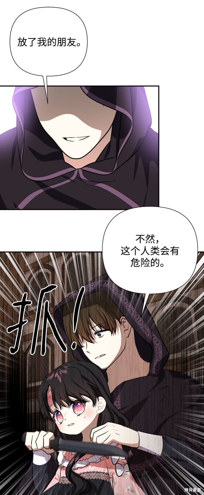 《怪物公爵的女儿》漫画最新章节第44话免费下拉式在线观看章节第【26】张图片