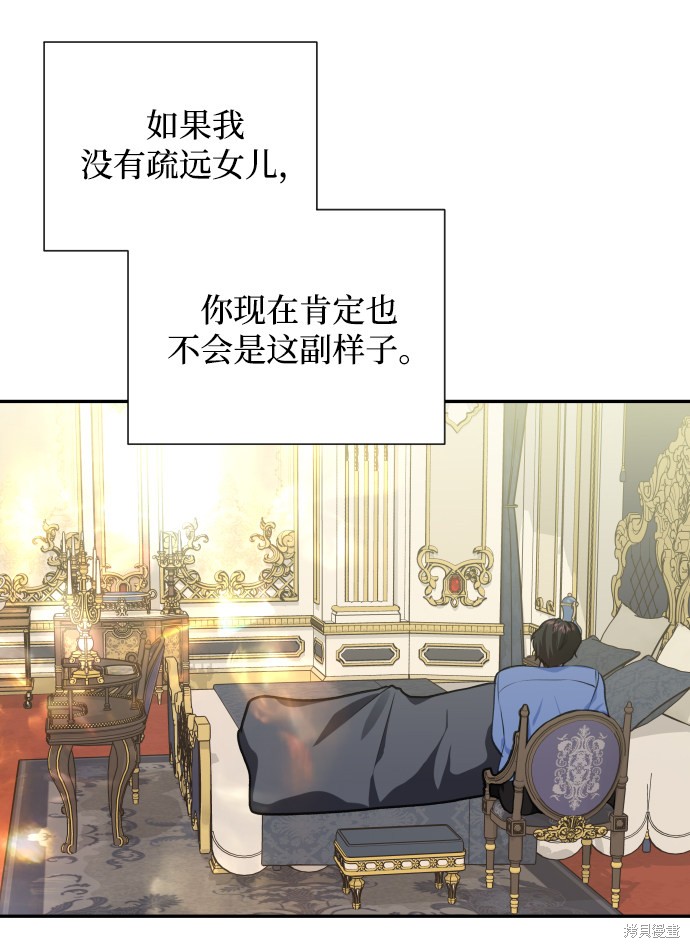 《怪物公爵的女儿》漫画最新章节第46话免费下拉式在线观看章节第【11】张图片