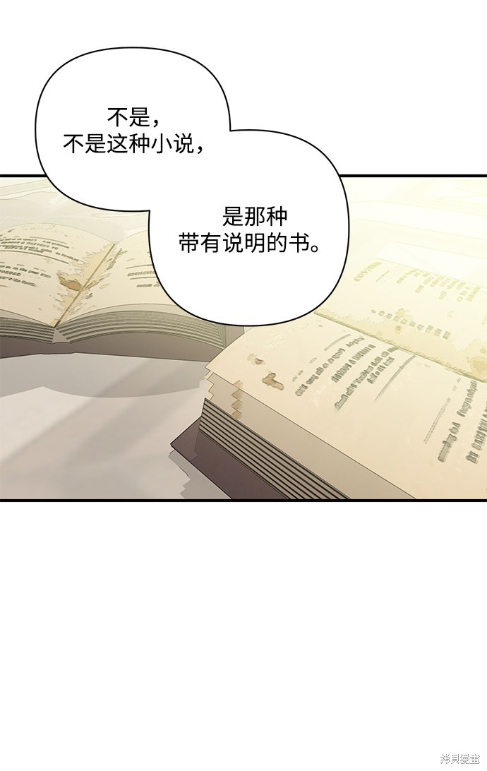 《怪物公爵的女儿》漫画最新章节第56话免费下拉式在线观看章节第【22】张图片