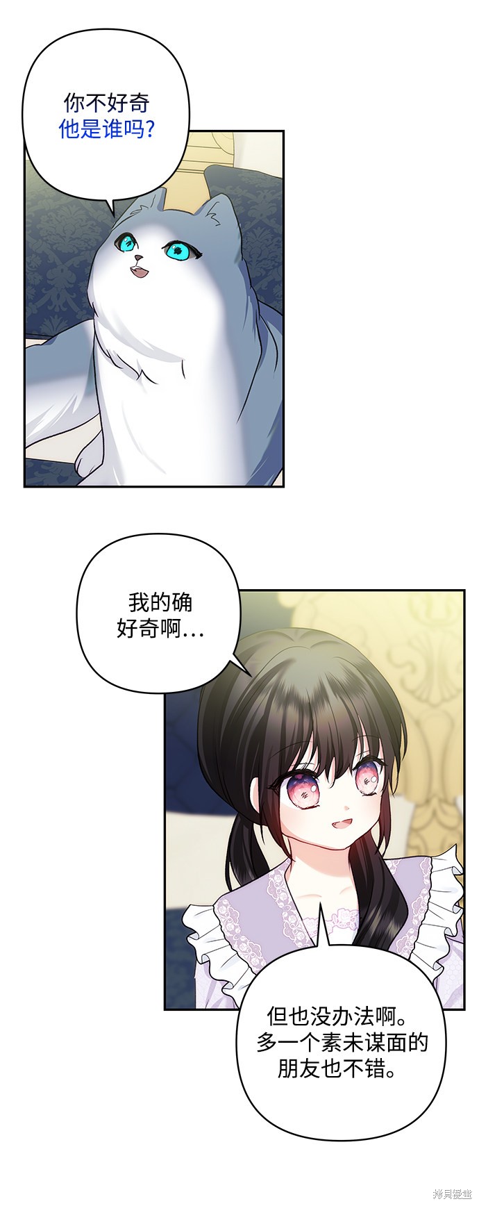 《怪物公爵的女儿》漫画最新章节第61话免费下拉式在线观看章节第【27】张图片