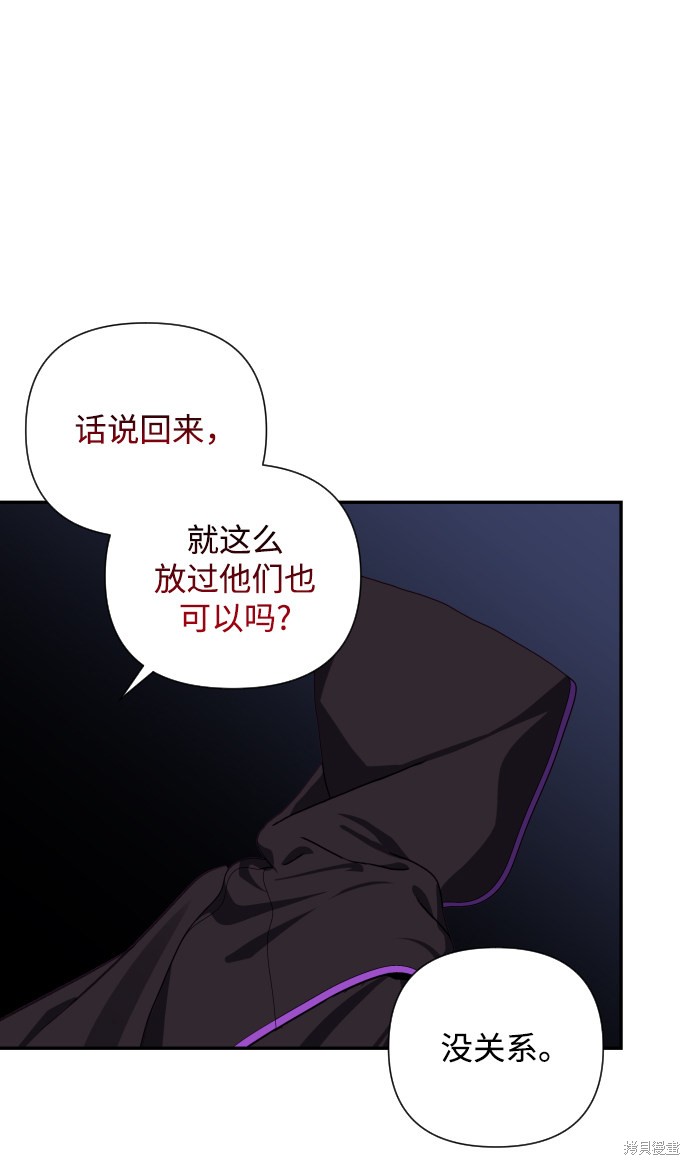 《怪物公爵的女儿》漫画最新章节第45话免费下拉式在线观看章节第【26】张图片