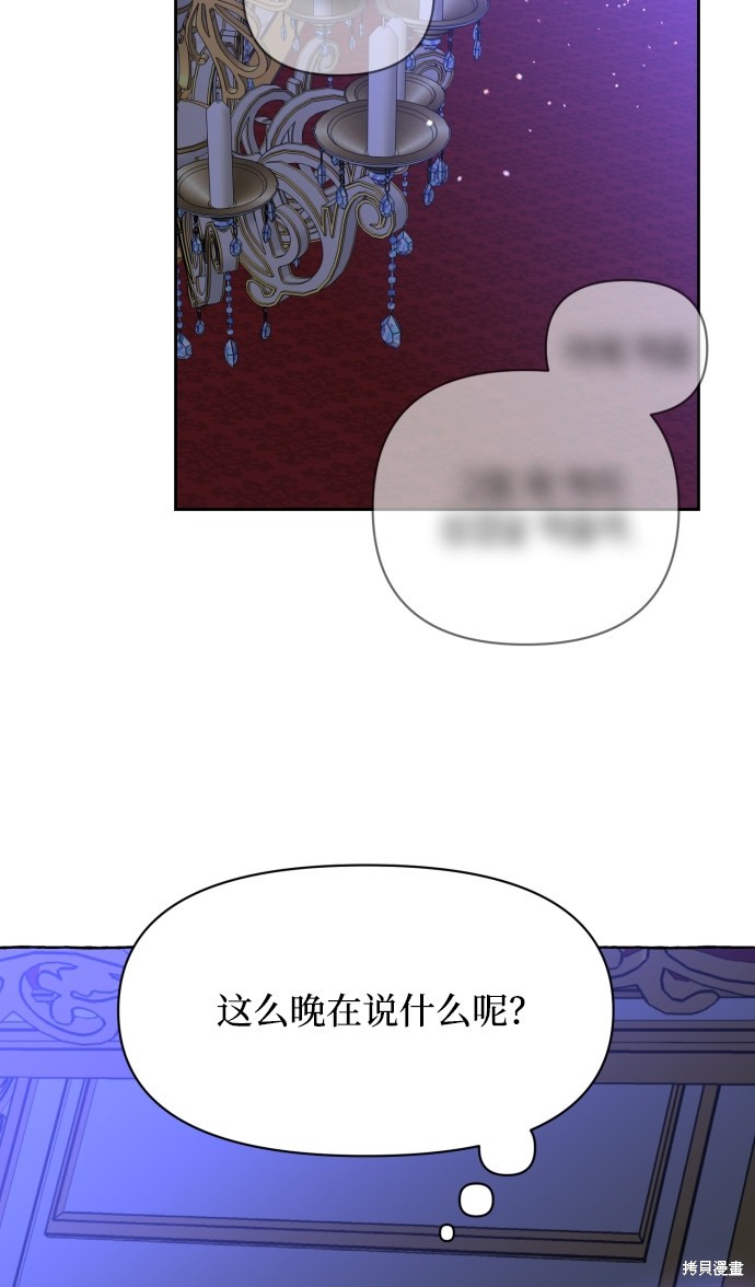 《怪物公爵的女儿》漫画最新章节第9话免费下拉式在线观看章节第【38】张图片