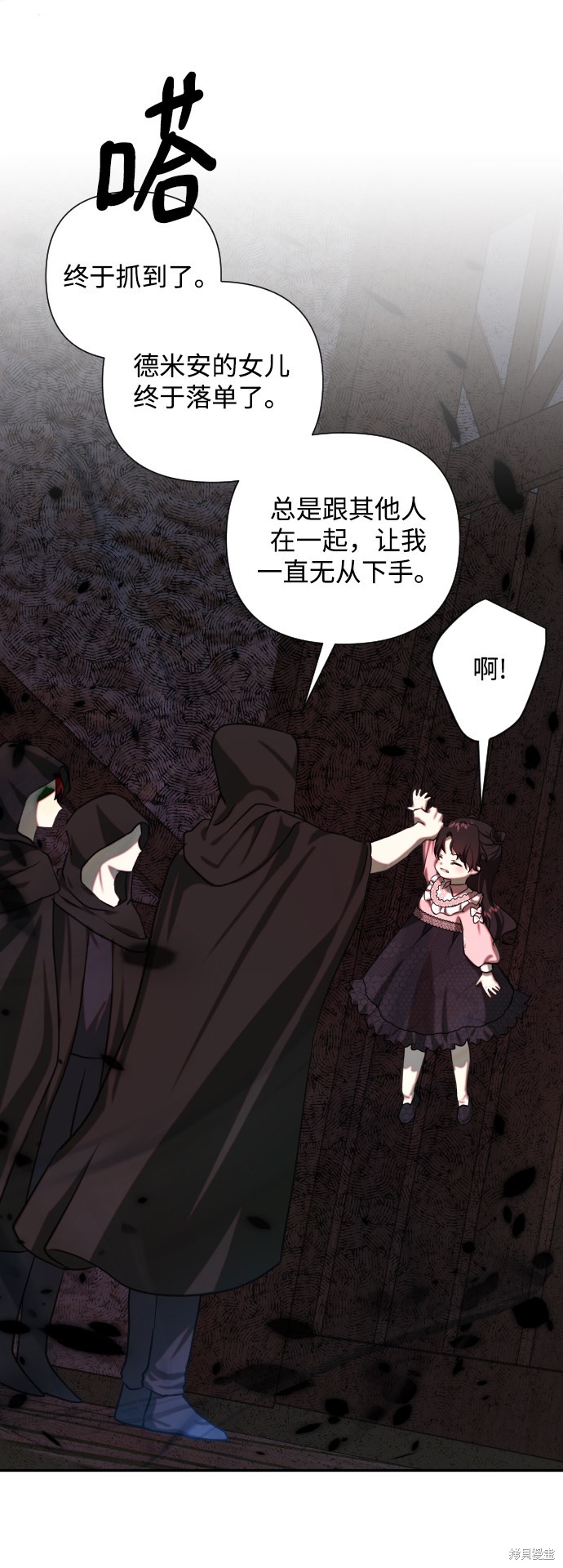 《怪物公爵的女儿》漫画最新章节第43话免费下拉式在线观看章节第【36】张图片