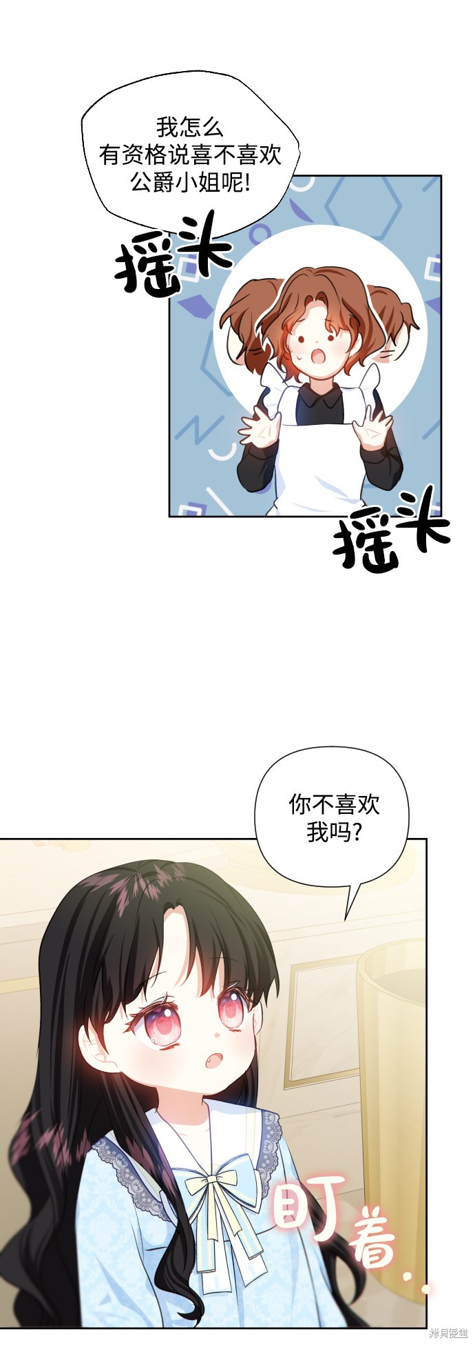 《怪物公爵的女儿》漫画最新章节第37话免费下拉式在线观看章节第【10】张图片