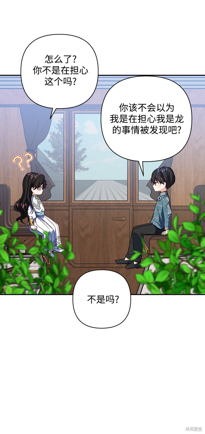 《怪物公爵的女儿》漫画最新章节第51话免费下拉式在线观看章节第【21】张图片