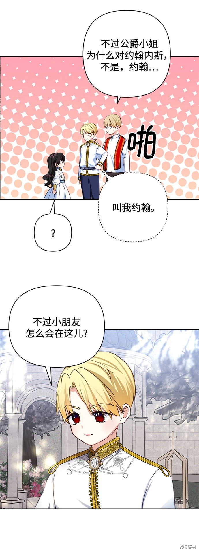 《怪物公爵的女儿》漫画最新章节第53话免费下拉式在线观看章节第【6】张图片