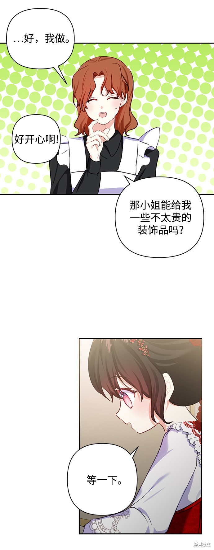 《怪物公爵的女儿》漫画最新章节第54话免费下拉式在线观看章节第【34】张图片