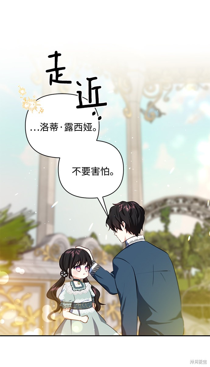 《怪物公爵的女儿》漫画最新章节第48话免费下拉式在线观看章节第【23】张图片