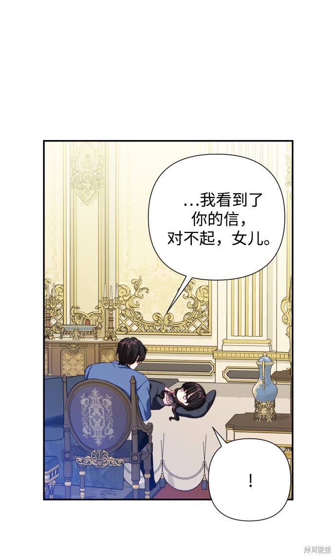 《怪物公爵的女儿》漫画最新章节第46话免费下拉式在线观看章节第【21】张图片