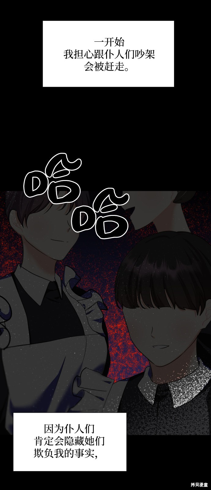 《怪物公爵的女儿》漫画最新章节第36话免费下拉式在线观看章节第【51】张图片