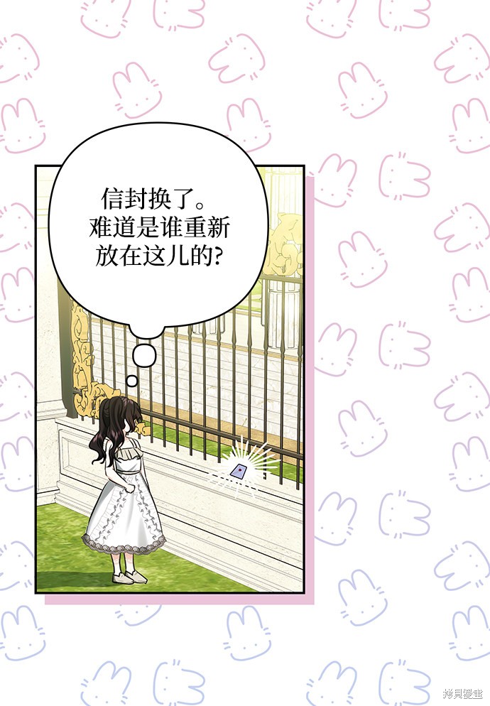 《怪物公爵的女儿》漫画最新章节第61话免费下拉式在线观看章节第【5】张图片