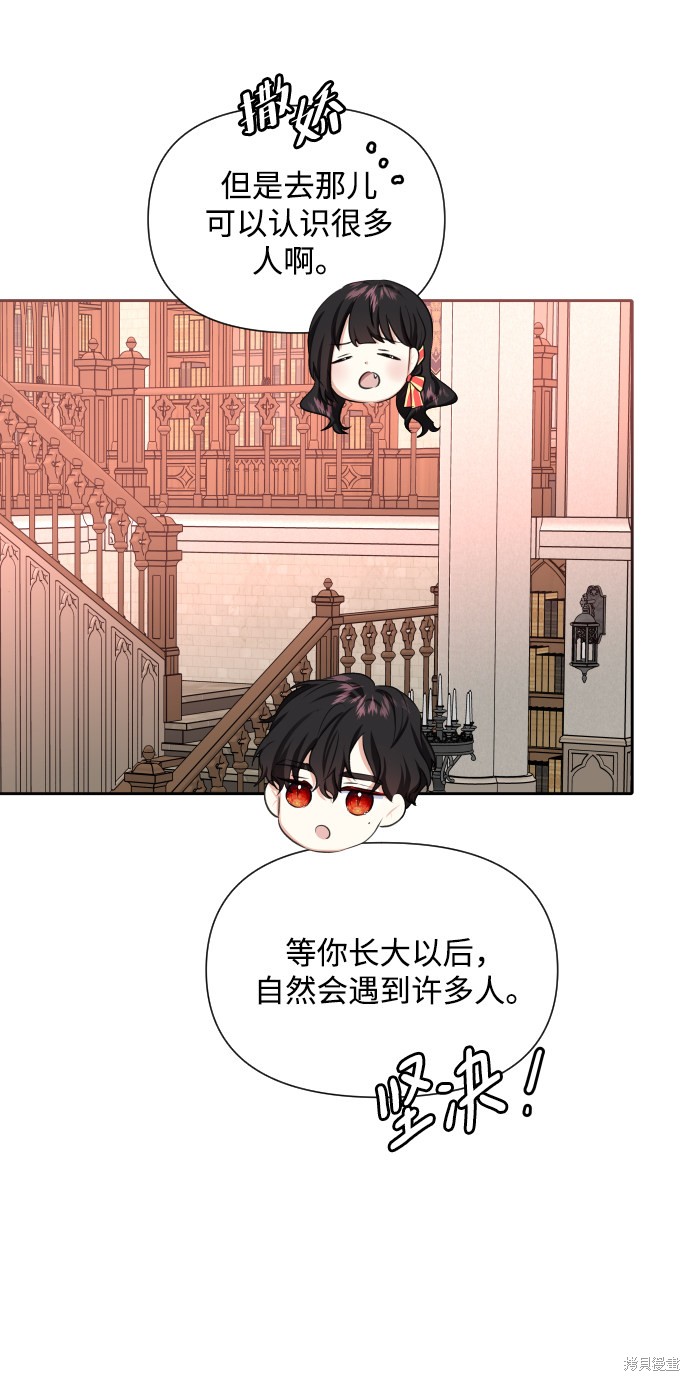 《怪物公爵的女儿》漫画最新章节第29话免费下拉式在线观看章节第【53】张图片