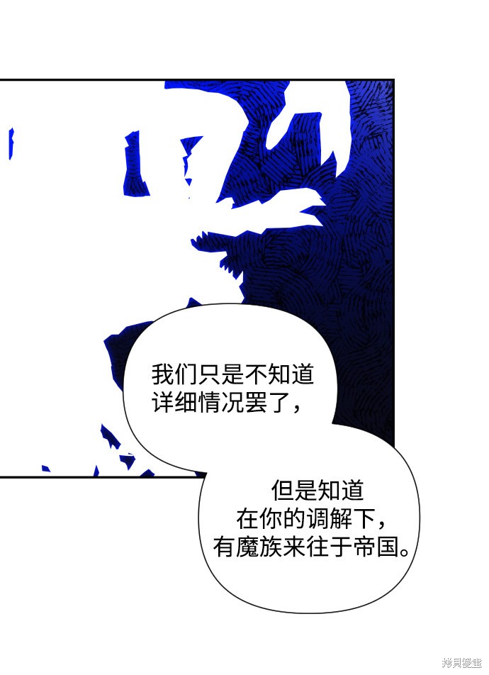 《怪物公爵的女儿》漫画最新章节第46话免费下拉式在线观看章节第【64】张图片