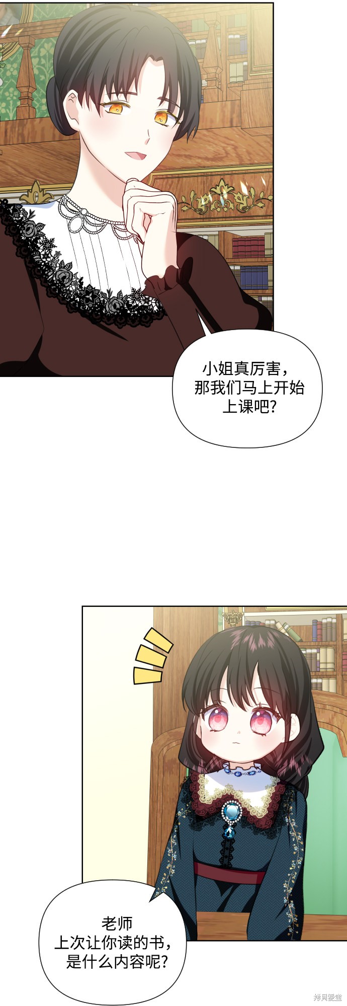 《怪物公爵的女儿》漫画最新章节第35话免费下拉式在线观看章节第【16】张图片