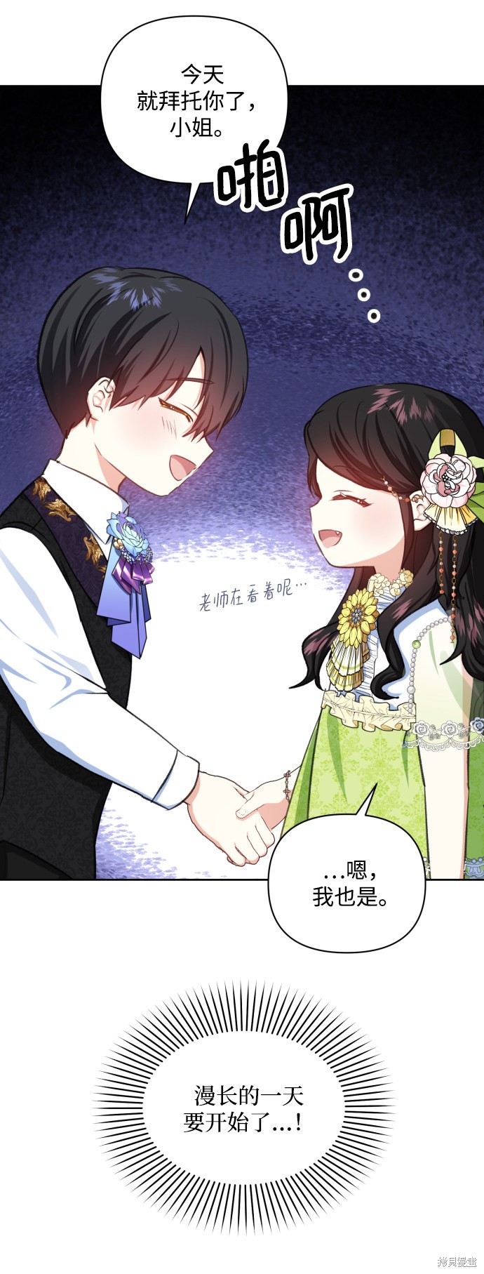 《怪物公爵的女儿》漫画最新章节第21话免费下拉式在线观看章节第【57】张图片