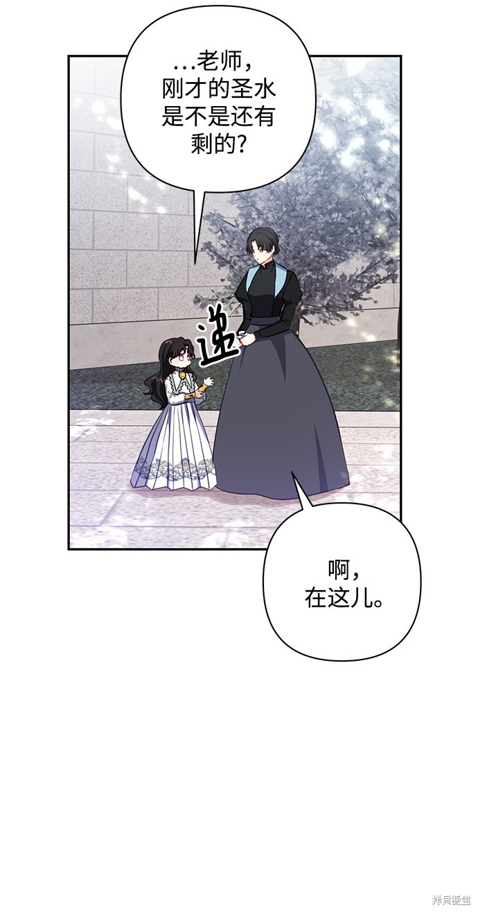 《怪物公爵的女儿》漫画最新章节第52话免费下拉式在线观看章节第【43】张图片