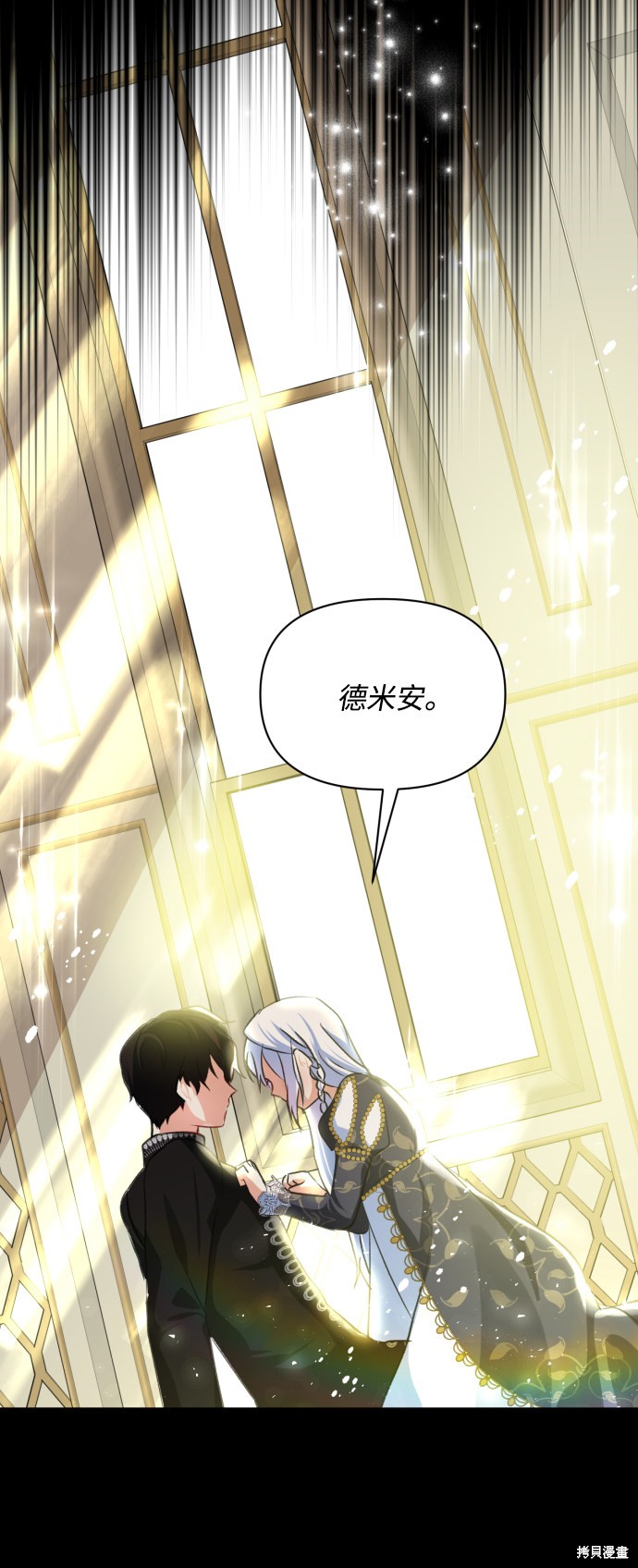 《怪物公爵的女儿》漫画最新章节第18话免费下拉式在线观看章节第【64】张图片