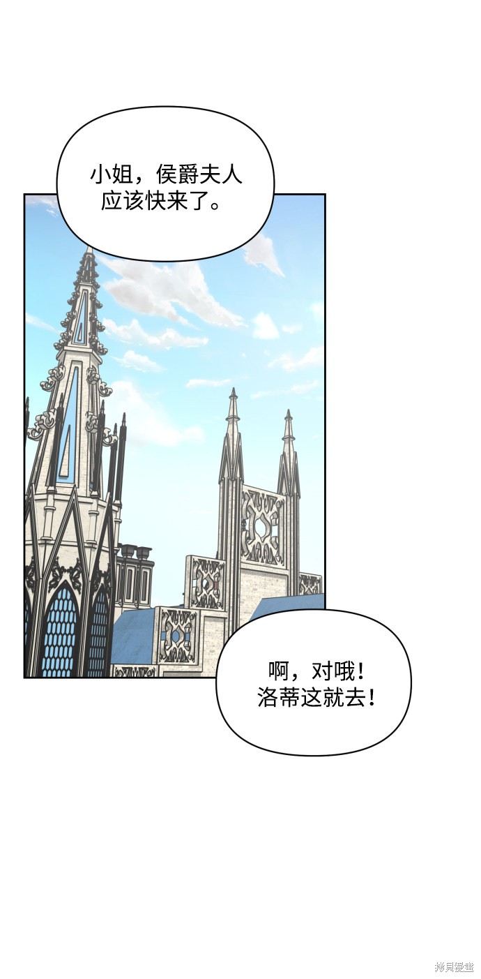 《怪物公爵的女儿》漫画最新章节第19话免费下拉式在线观看章节第【16】张图片