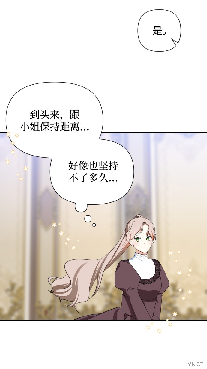 《怪物公爵的女儿》漫画最新章节第41话免费下拉式在线观看章节第【18】张图片