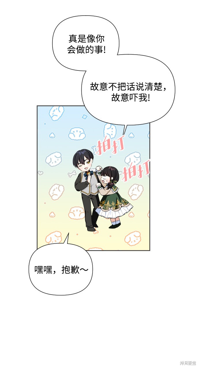 《怪物公爵的女儿》漫画最新章节第31话免费下拉式在线观看章节第【3】张图片