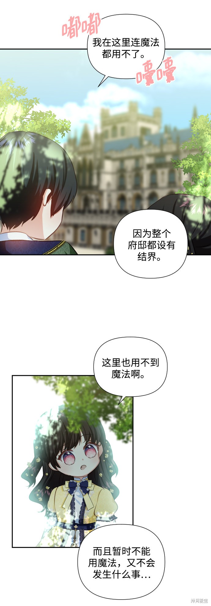 《怪物公爵的女儿》漫画最新章节第27话免费下拉式在线观看章节第【17】张图片