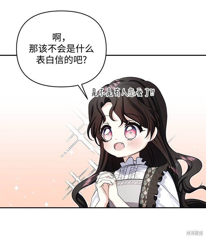 《怪物公爵的女儿》漫画最新章节第61话免费下拉式在线观看章节第【10】张图片