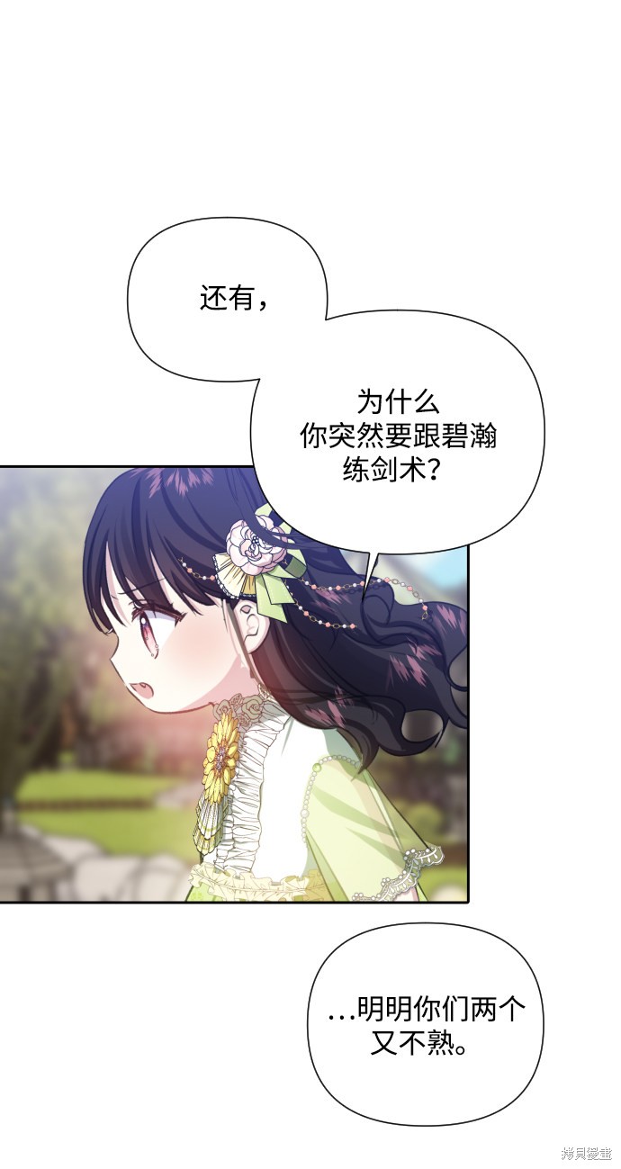 《怪物公爵的女儿》漫画最新章节第23话免费下拉式在线观看章节第【13】张图片