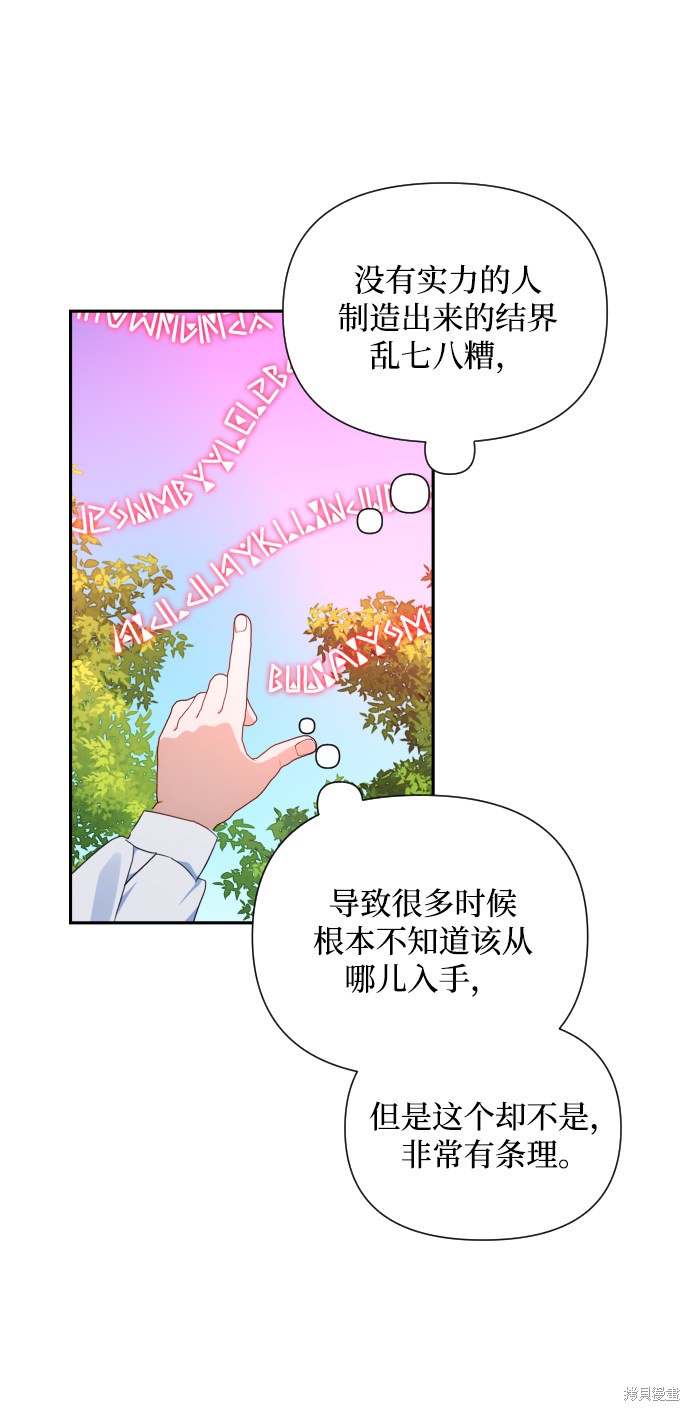 《怪物公爵的女儿》漫画最新章节第27话免费下拉式在线观看章节第【26】张图片