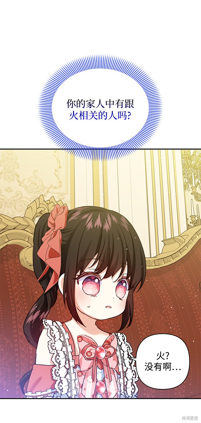 《怪物公爵的女儿》漫画最新章节第56话免费下拉式在线观看章节第【35】张图片