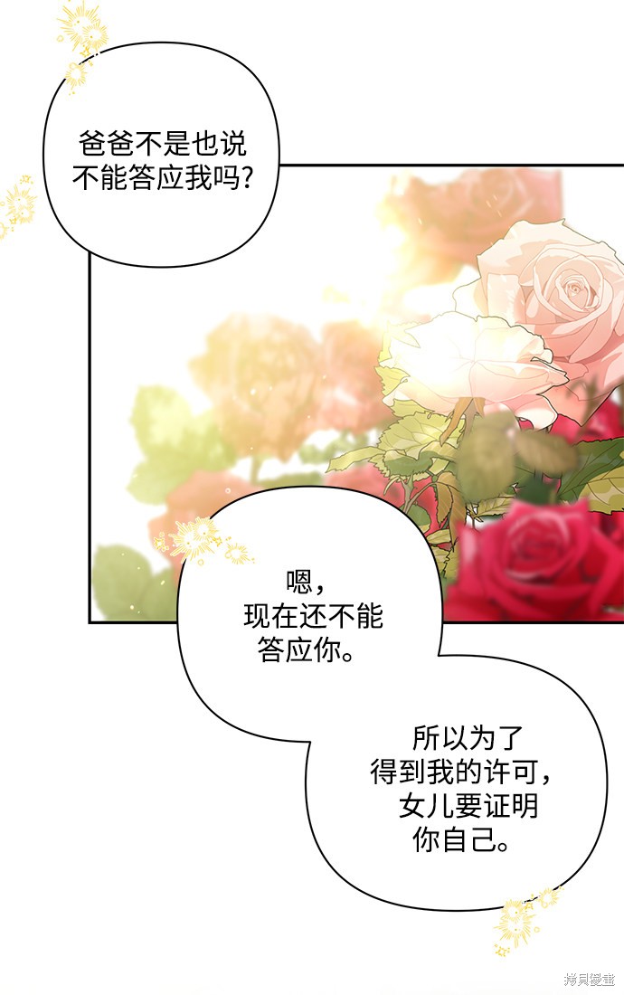 《怪物公爵的女儿》漫画最新章节第48话免费下拉式在线观看章节第【26】张图片