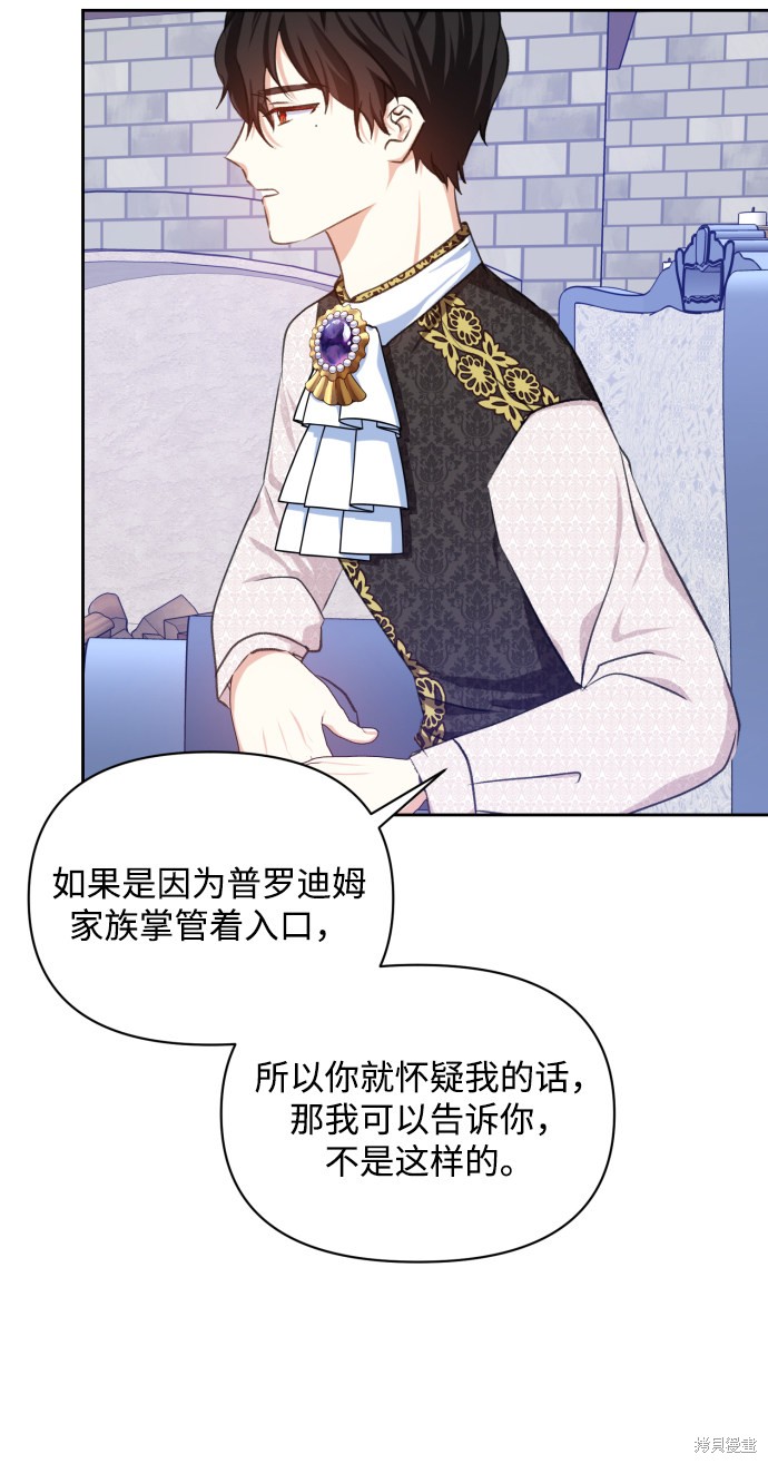 《怪物公爵的女儿》漫画最新章节第20话免费下拉式在线观看章节第【51】张图片