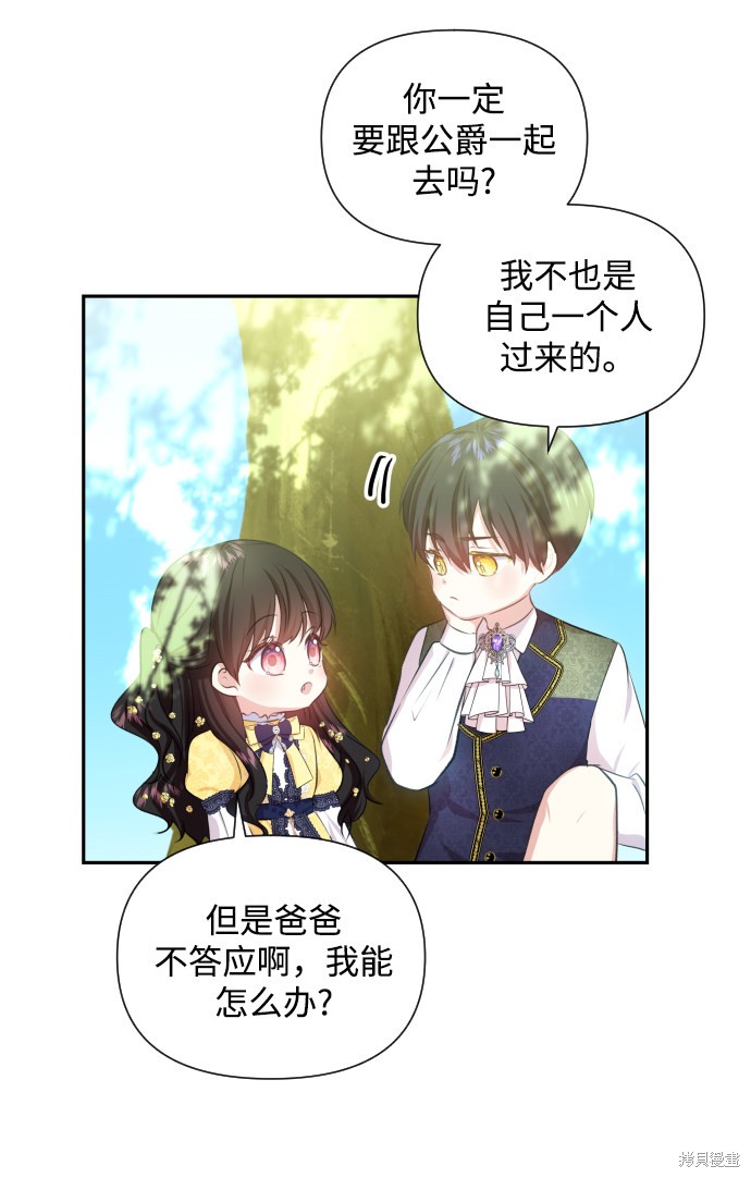 《怪物公爵的女儿》漫画最新章节第27话免费下拉式在线观看章节第【15】张图片