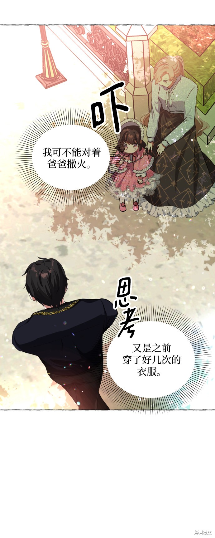 《怪物公爵的女儿》漫画最新章节第5话免费下拉式在线观看章节第【19】张图片