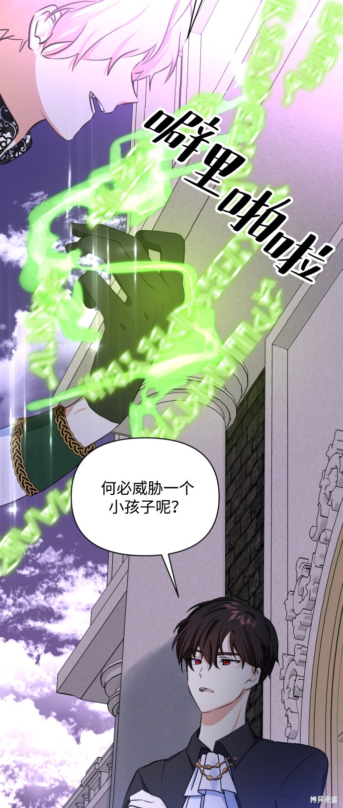 《怪物公爵的女儿》漫画最新章节第16话免费下拉式在线观看章节第【69】张图片