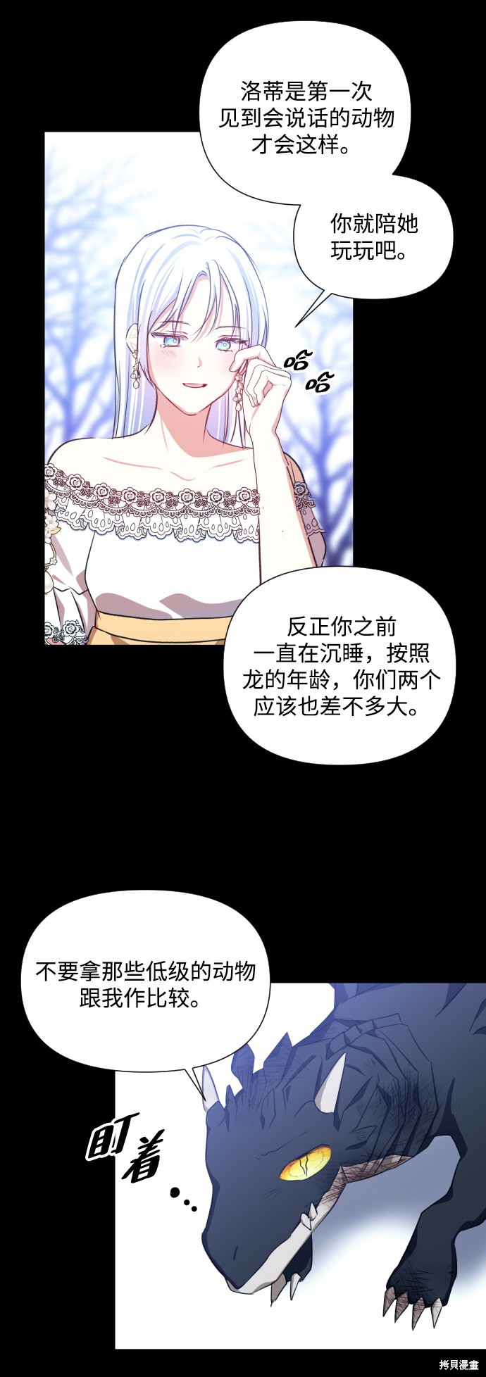 《怪物公爵的女儿》漫画最新章节第26话免费下拉式在线观看章节第【24】张图片