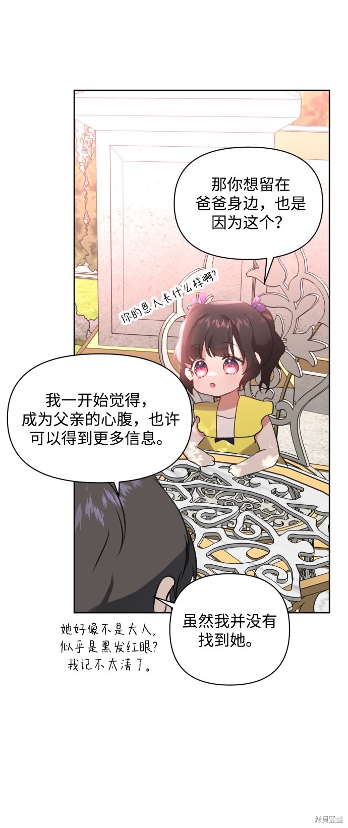 《怪物公爵的女儿》漫画最新章节第11话免费下拉式在线观看章节第【44】张图片