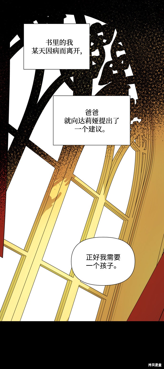 《怪物公爵的女儿》漫画最新章节第33话免费下拉式在线观看章节第【31】张图片