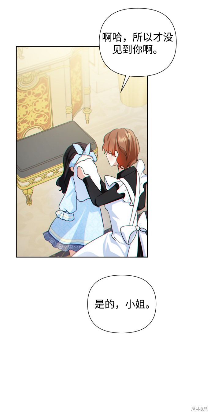 《怪物公爵的女儿》漫画最新章节第37话免费下拉式在线观看章节第【4】张图片