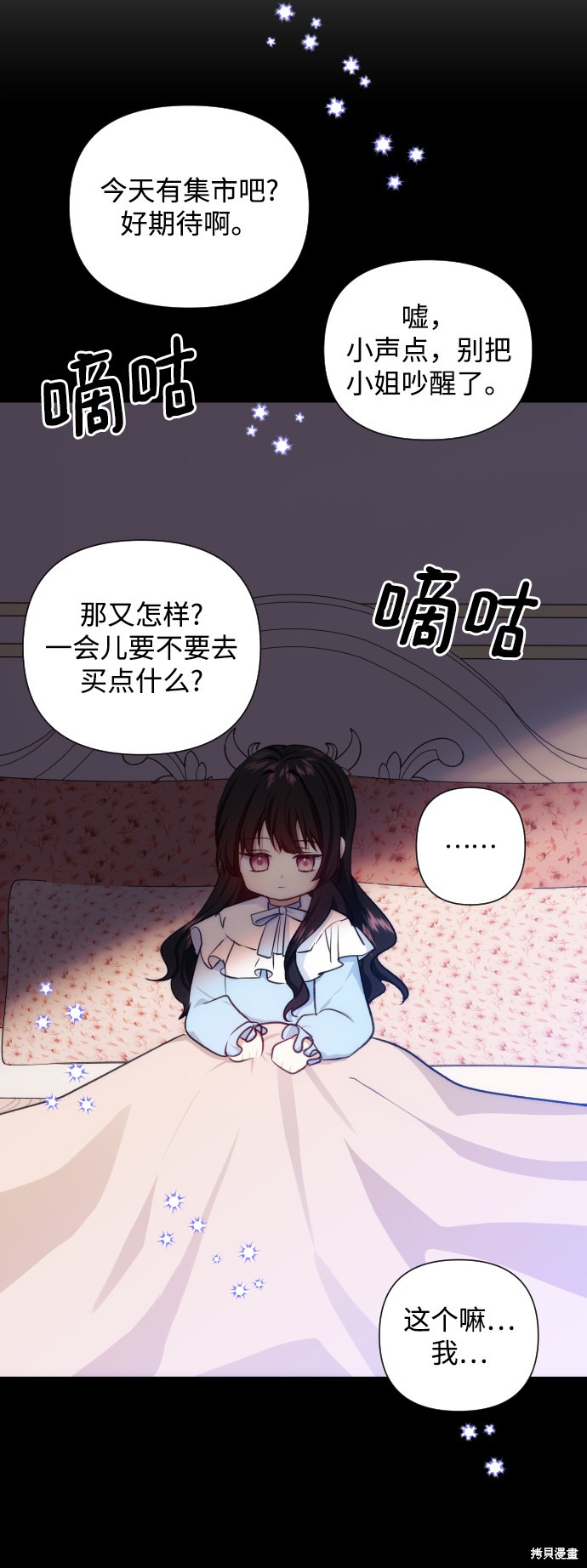 《怪物公爵的女儿》漫画最新章节第41话免费下拉式在线观看章节第【21】张图片