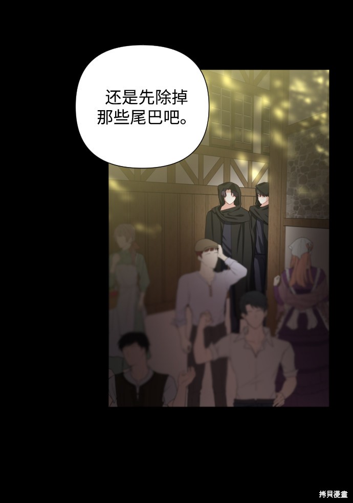 《怪物公爵的女儿》漫画最新章节第45话免费下拉式在线观看章节第【3】张图片