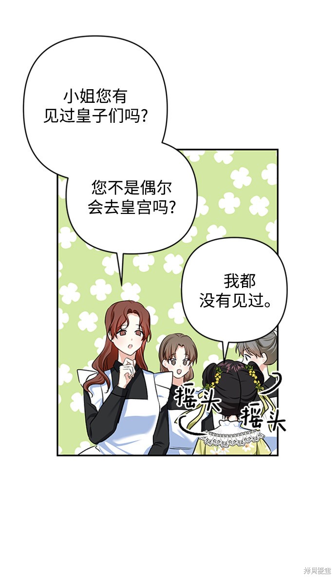 《怪物公爵的女儿》漫画最新章节第62话免费下拉式在线观看章节第【54】张图片