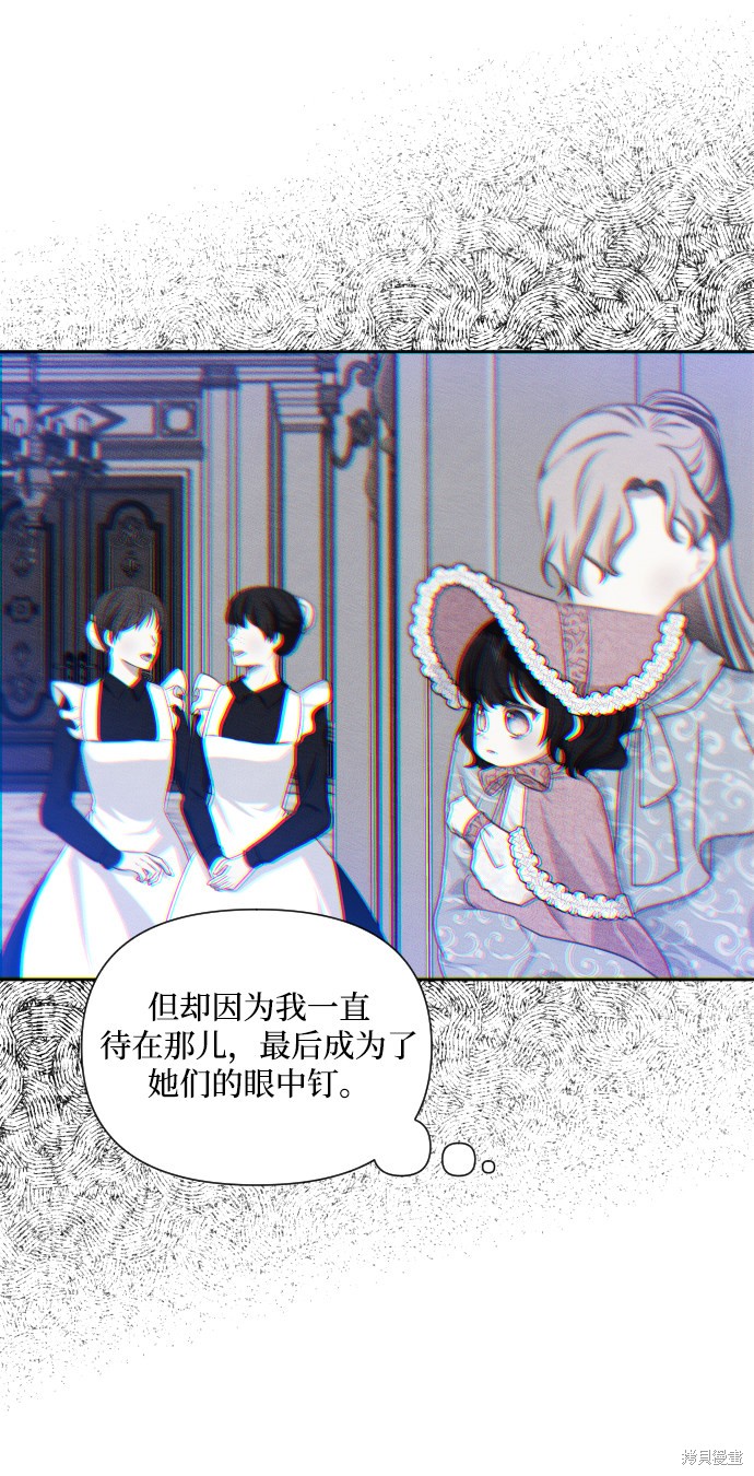 《怪物公爵的女儿》漫画最新章节第36话免费下拉式在线观看章节第【13】张图片